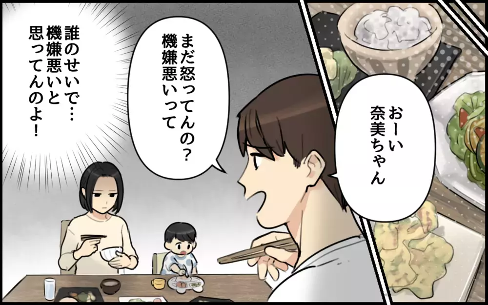 「なんかママ怖くない？」夫が息子に一言…悪気がないのを理由に謝らない夫にイラッとする！
