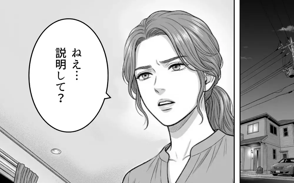 「これ何？説明して？」夫の怪しさに気づいてしまった妻…思えばあの時から怪しかった！ その行動とは