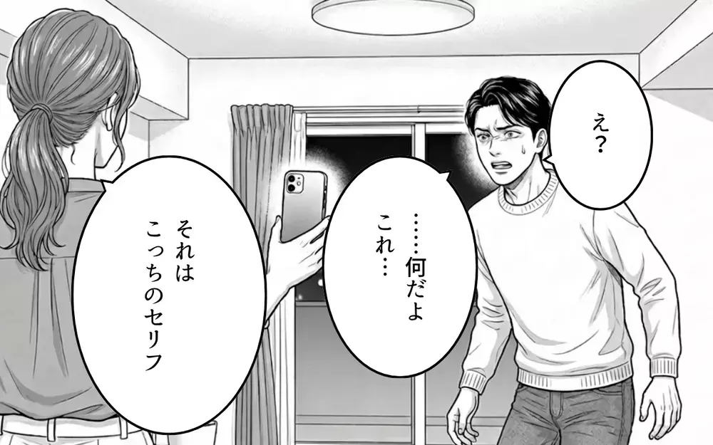 「これ何？説明して？」夫の怪しさに気づいてしまった妻…思えばあの時から怪しかった！ その行動とは