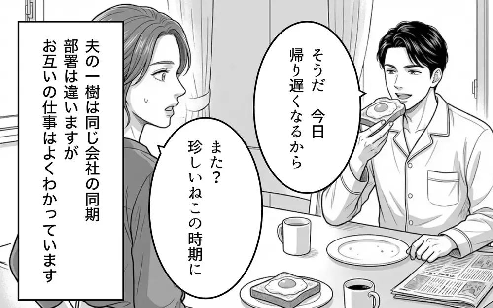 「これ何？説明して？」夫の怪しさに気づいてしまった妻…思えばあの時から怪しかった！ その行動とは