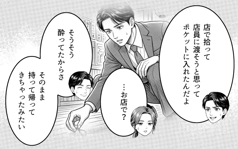 「これ何？説明して？」夫の怪しさに気づいてしまった妻…思えばあの時から怪しかった！ その行動とは