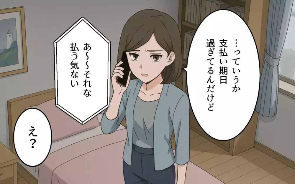 「慰謝料は払わないから」元夫から意味不明の電話…！ 別れた後もトラブル続きの元夫の主張とは