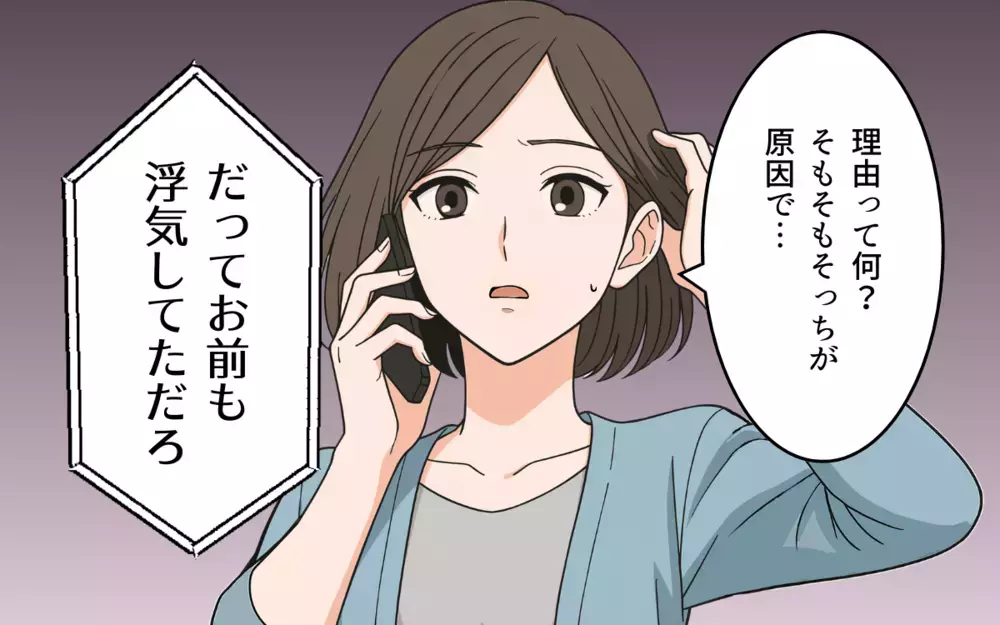 「慰謝料は払わないから」元夫から意味不明の電話…！ 別れた後もトラブル続きの元夫の主張とは