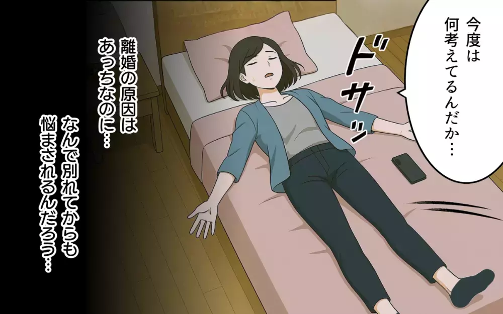 「慰謝料は払わないから」元夫から意味不明の電話…！ 別れた後もトラブル続きの元夫の主張とは