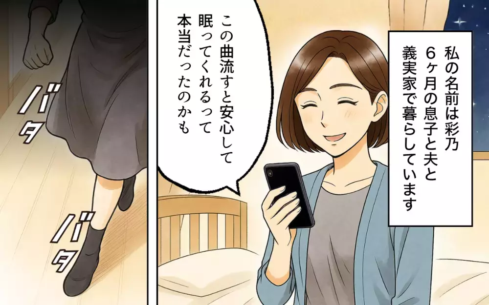 「母親のぬくもりの中で眠らせてあげなさい」って義母が育児法は絶対なの!? 常識が古い義母の生活の終着点は