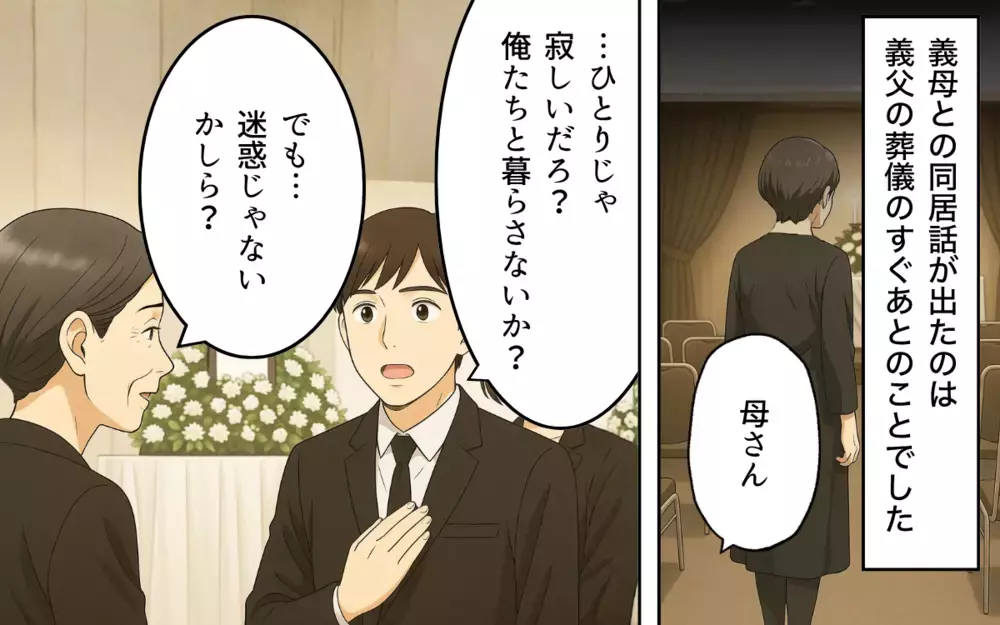 「母親のぬくもりの中で眠らせてあげなさい」って義母が育児法は絶対なの!? 常識が古い義母の生活の終着点は