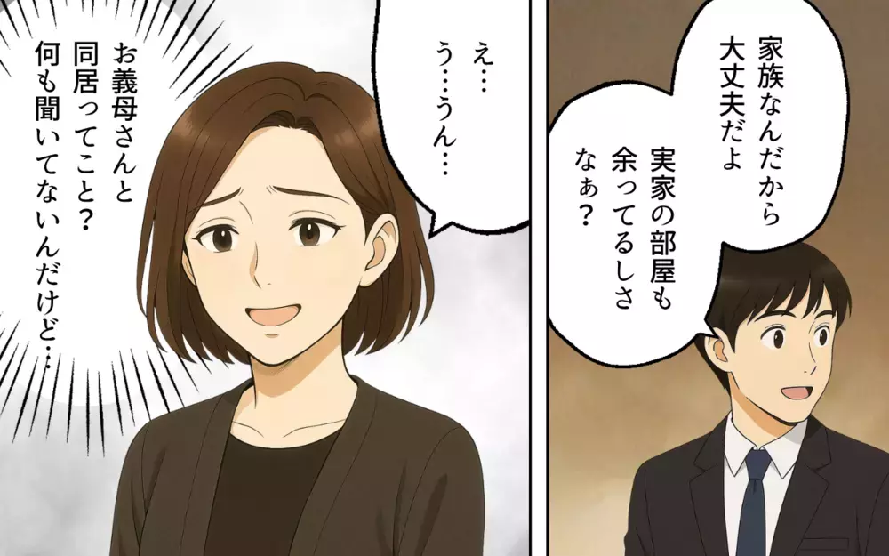 「母親のぬくもりの中で眠らせてあげなさい」って義母が育児法は絶対なの!? 常識が古い義母の生活の終着点は