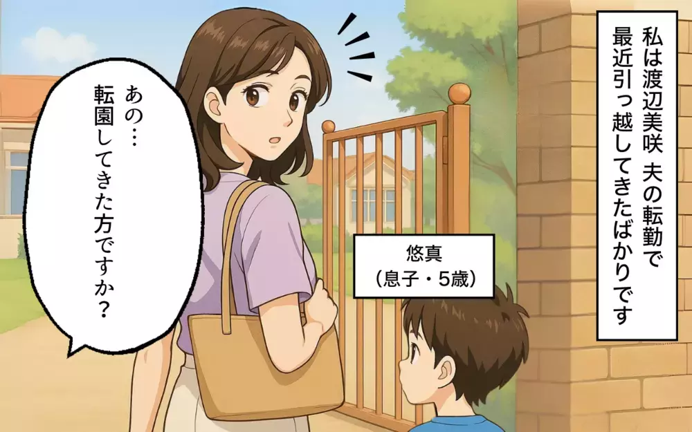 「ノリ悪いタイプなんだ」ボスママから転園初日に洗礼を受けた…都合よく使われていく理不尽な支配は終わるのか？