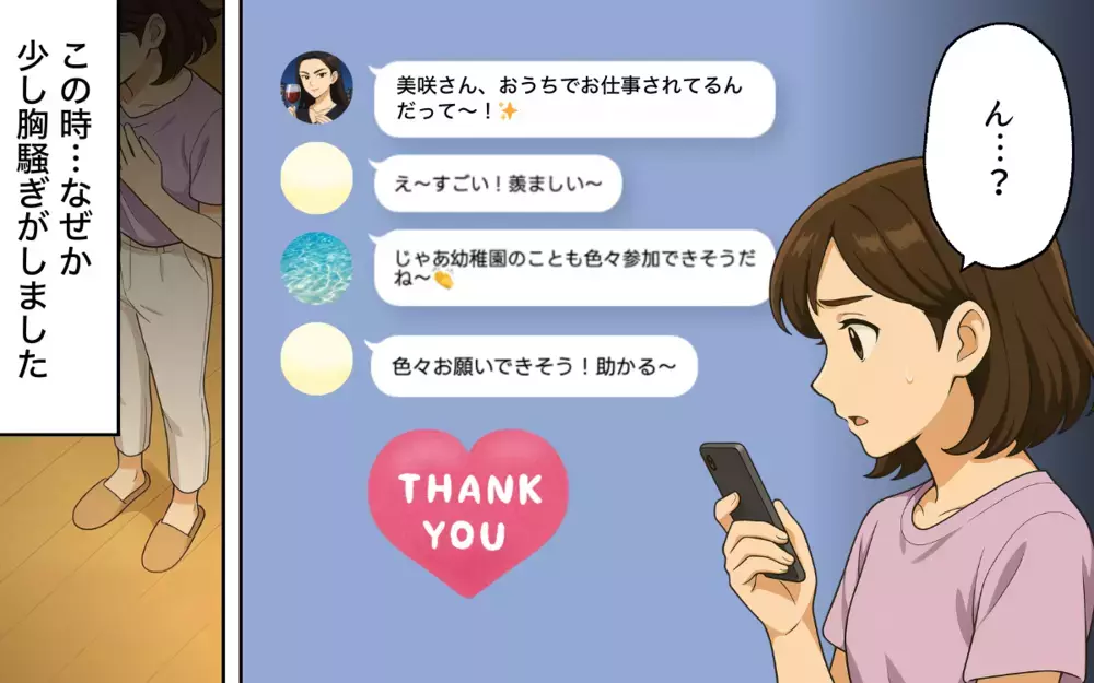 「ノリ悪いタイプなんだ」ボスママから転園初日に洗礼を受けた…都合よく使われていく理不尽な支配は終わるのか？