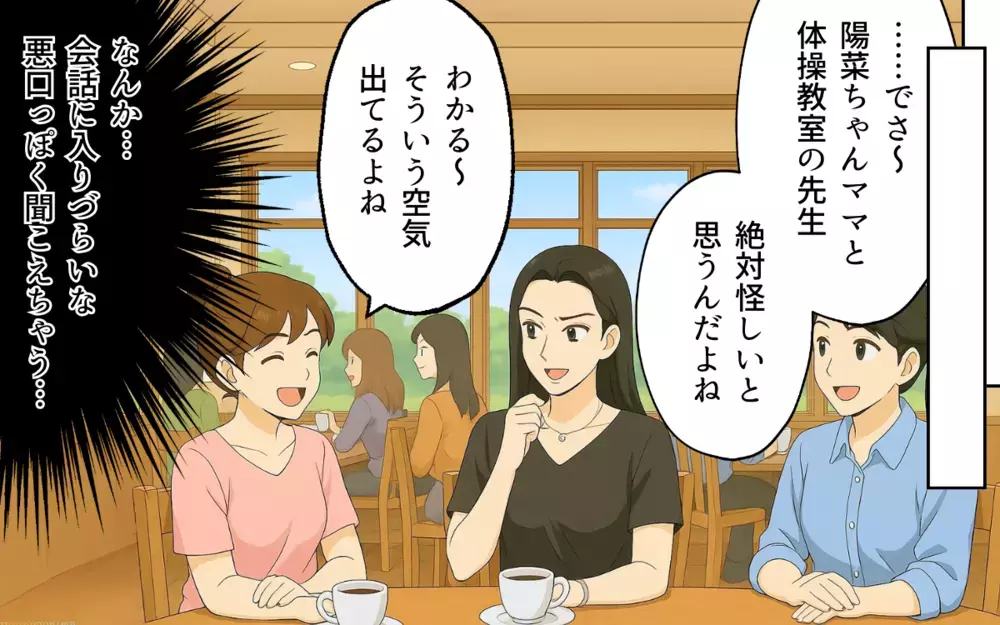 「ノリ悪いタイプなんだ」ボスママから転園初日に洗礼を受けた…都合よく使われていく理不尽な支配は終わるのか？