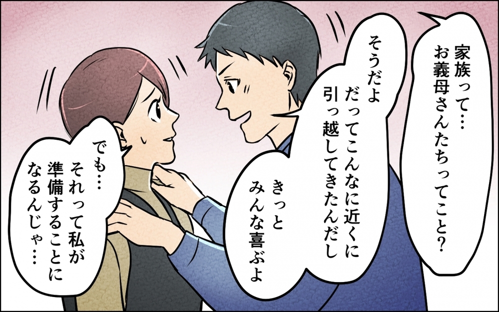 「私の誕生日を義家族みんなでお祝い!?」妻の違和感に気づかず夫は暴走…しかも私より義妹へのプレゼントの方が高額じゃない!?