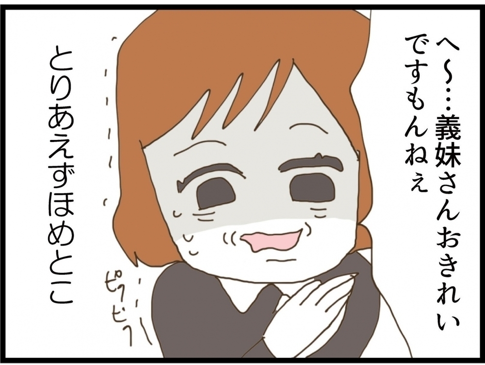「しゃべらなきゃモテるって言われたばっかりなの」義妹が嬉しそうに話す姿に違和感…結婚前に波乱の予感！