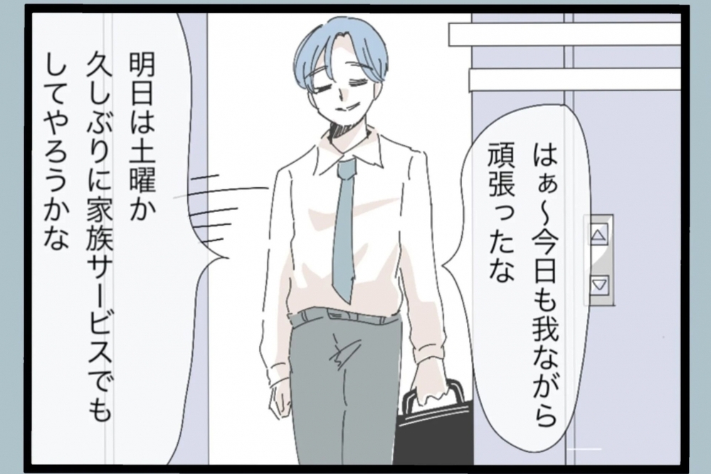 「俺がいつも何飲んでるか見てないの？」家に帰ると豹変する夫の冷たい態度に妻が限界寸前…そしてある日、家の明かりが消えた!?