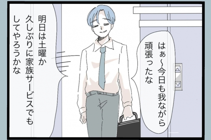 「俺がいつも何飲んでるか見てないの？」家に帰ると豹変する夫の冷たい態度に妻が限界寸前…そしてある日、家の明かりが消えた!?
