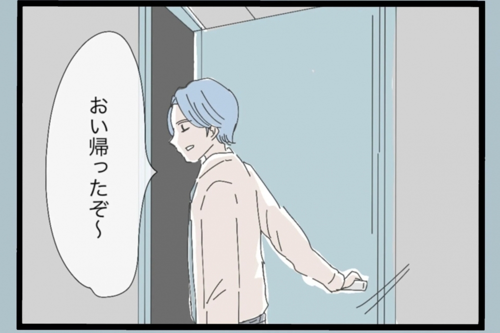 「俺がいつも何飲んでるか見てないの？」家に帰ると豹変する夫の冷たい態度に妻が限界寸前…そしてある日、家の明かりが消えた!?