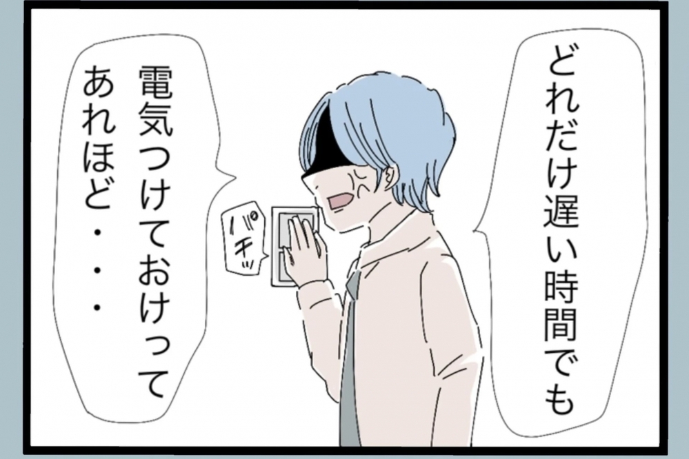 「俺がいつも何飲んでるか見てないの？」家に帰ると豹変する夫の冷たい態度に妻が限界寸前…そしてある日、家の明かりが消えた!?
