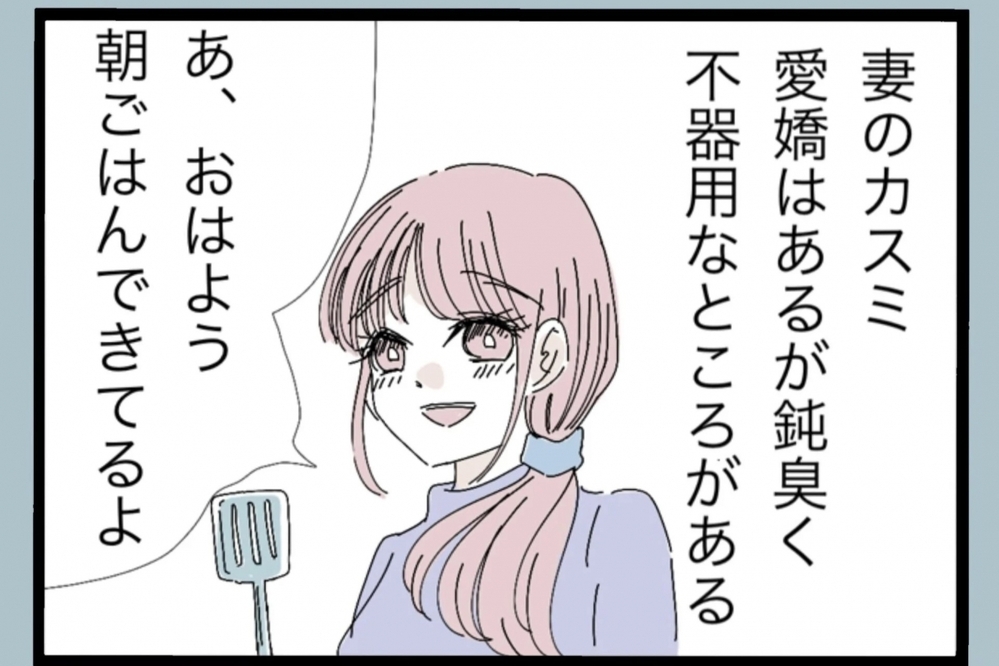 「俺がいつも何飲んでるか見てないの？」家に帰ると豹変する夫の冷たい態度に妻が限界寸前…そしてある日、家の明かりが消えた!?
