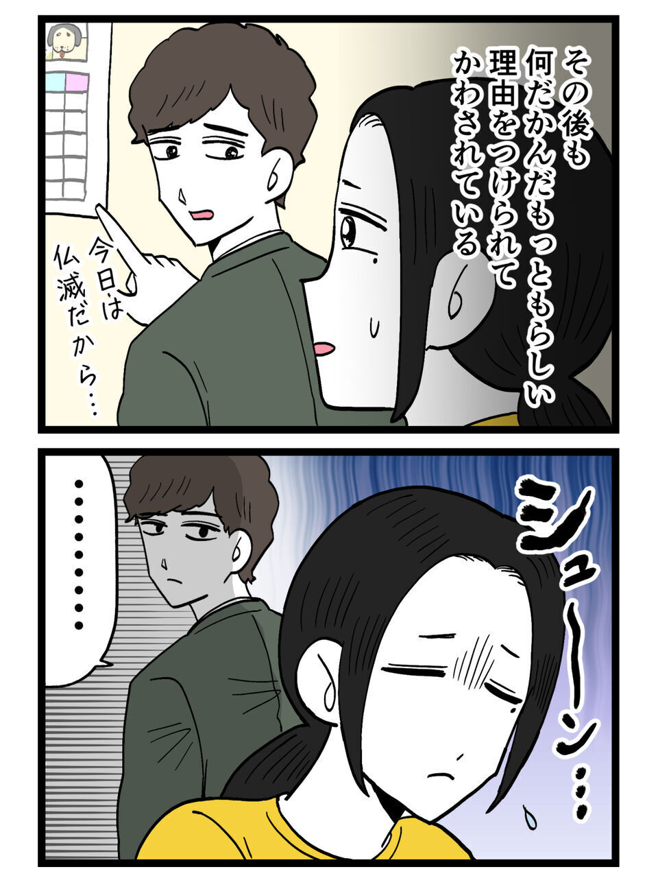 「また拒まれた…夫が相手にしてくれない」結婚5年…夜を避け続ける夫の衝撃の言い訳のレパートリーがすごい