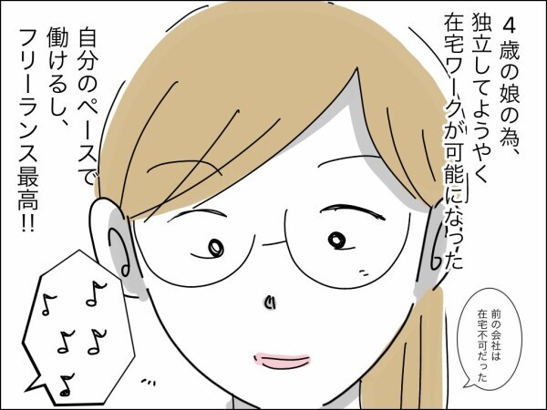 「家にいるんでしょ？暇でしょ？」フリーランスの嫁を専業主婦以下扱いする義母の鬼電が止まらない！