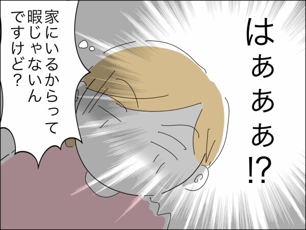「家にいるんでしょ？暇でしょ？」フリーランスの嫁を専業主婦以下扱いする義母の鬼電が止まらない！