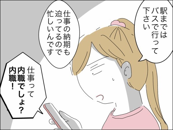 「家にいるんでしょ？暇でしょ？」フリーランスの嫁を専業主婦以下扱いする義母の鬼電が止まらない！