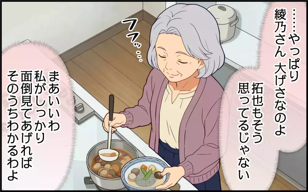 「母さんの言い分もわかるよ」夫は義母の味方なの!? 嫁を励ましているつもりの義母の本音とは