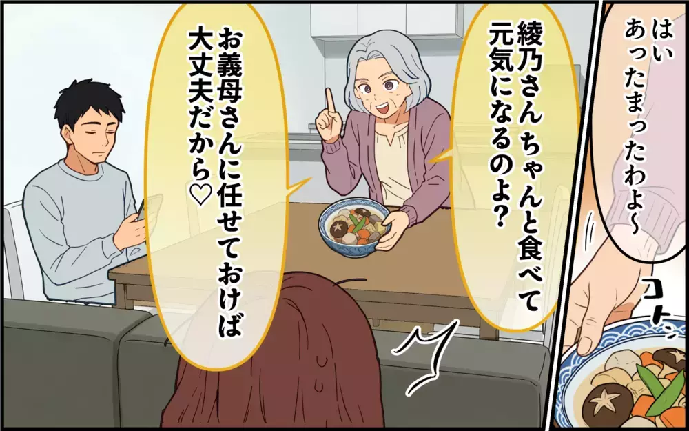 「母さんの言い分もわかるよ」夫は義母の味方なの!? 嫁を励ましているつもりの義母の本音とは