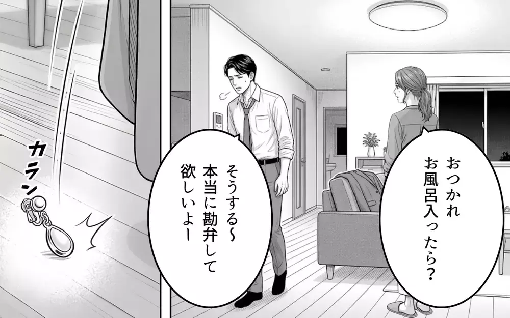 「え…これ何!?」夫のスーツから女性モノのイヤリング…突然口座から10万円もなくなってる!? 言い訳する夫が開き直った瞬間…