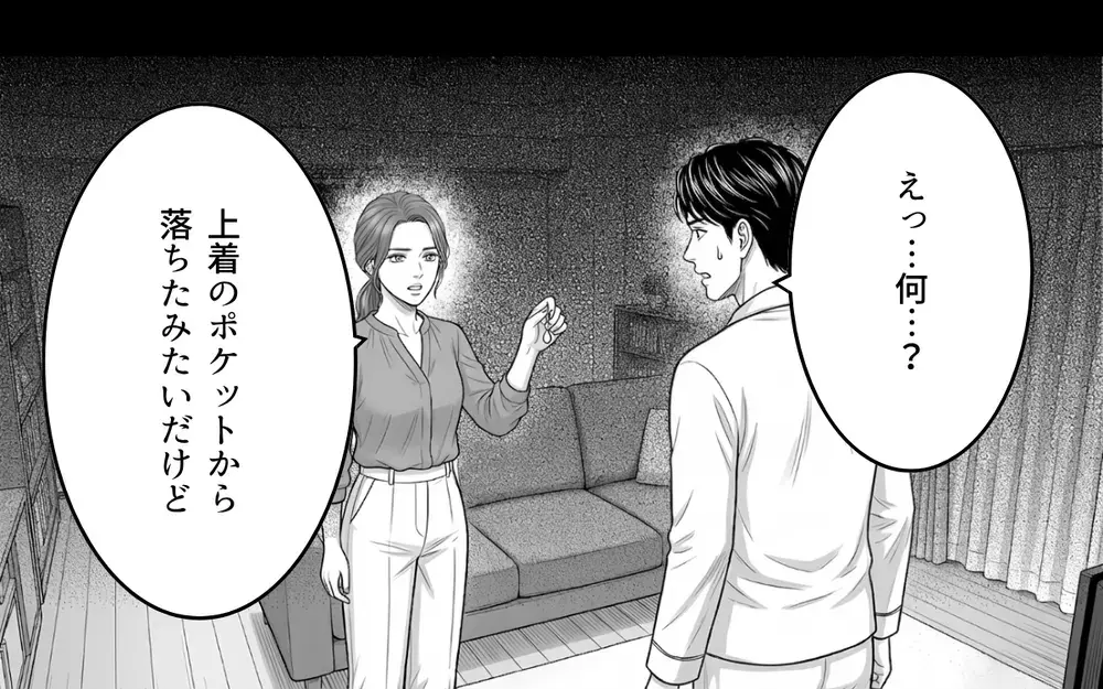 「え…これ何!?」夫のスーツから女性モノのイヤリング…突然口座から10万円もなくなってる!? 言い訳する夫が開き直った瞬間…
