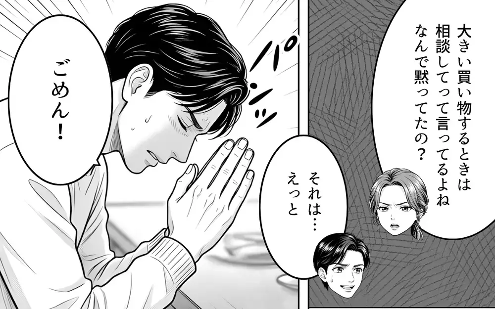 「え…これ何!?」夫のスーツから女性モノのイヤリング…突然口座から10万円もなくなってる!? 言い訳する夫が開き直った瞬間…