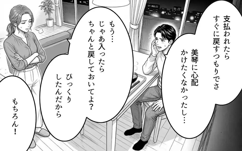 「え…これ何!?」夫のスーツから女性モノのイヤリング…突然口座から10万円もなくなってる!? 言い訳する夫が開き直った瞬間…