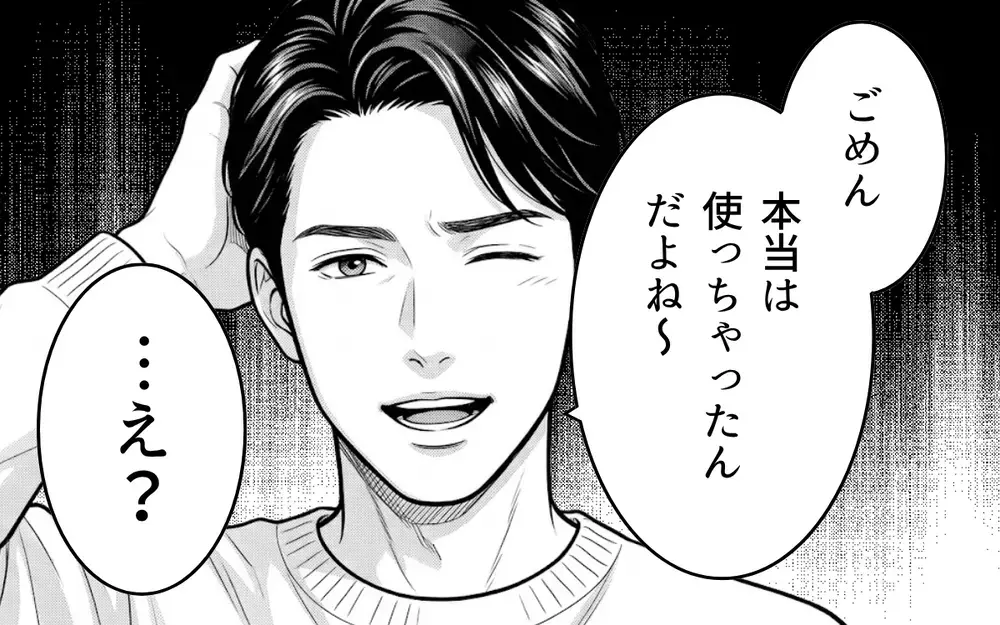 「え…これ何!?」夫のスーツから女性モノのイヤリング…突然口座から10万円もなくなってる!? 言い訳する夫が開き直った瞬間…