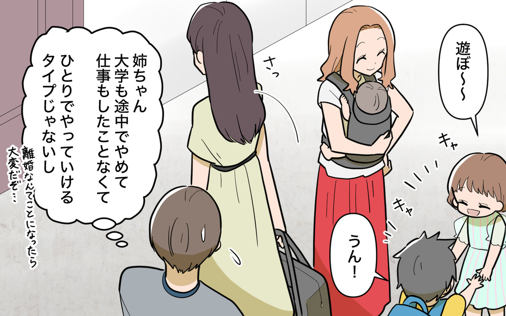 「義兄さんのとこに帰りなよ」弟が姉を説得すると妻が反対!? 姉夫婦にいったいなにが？