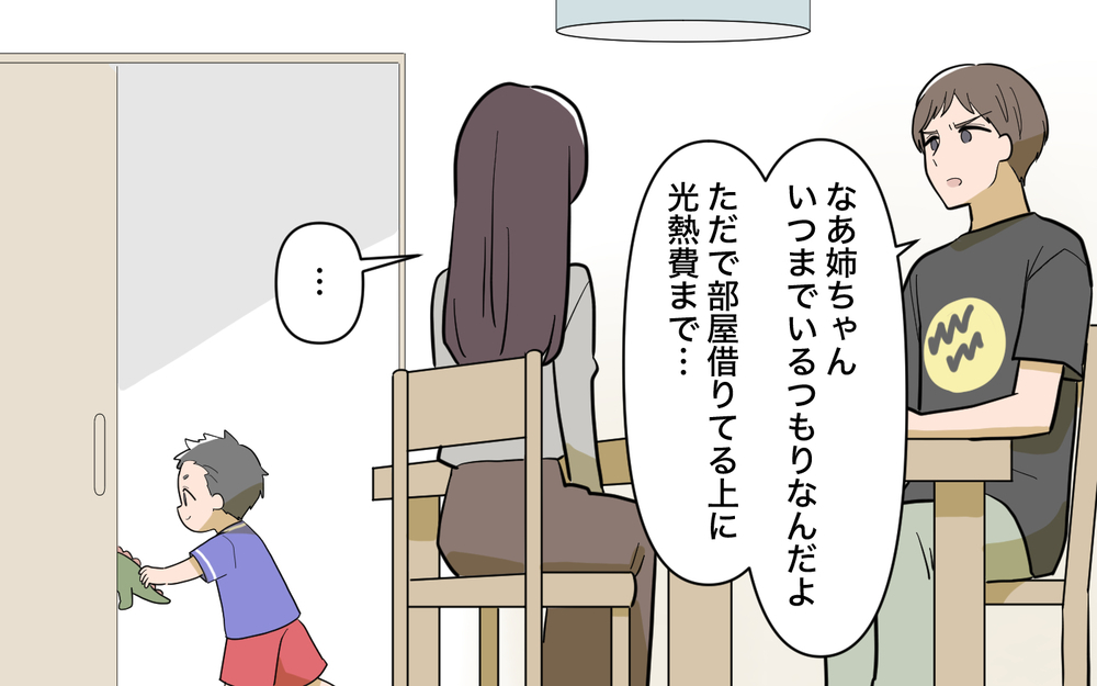 「義兄さんのとこに帰りなよ」弟が姉を説得すると妻が反対!? 姉夫婦にいったいなにが？