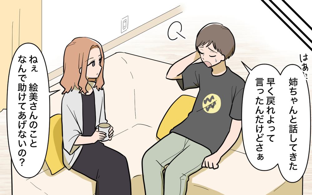 「義兄さんのとこに帰りなよ」弟が姉を説得すると妻が反対!? 姉夫婦にいったいなにが？