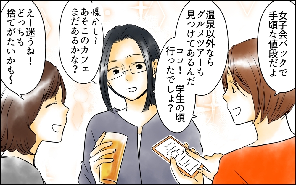 「みんな悩みなさそうでいいね…」友人が久々の女子会で嫌み発言！ 全否定したくせにひとりにされるのは嫌なの!?