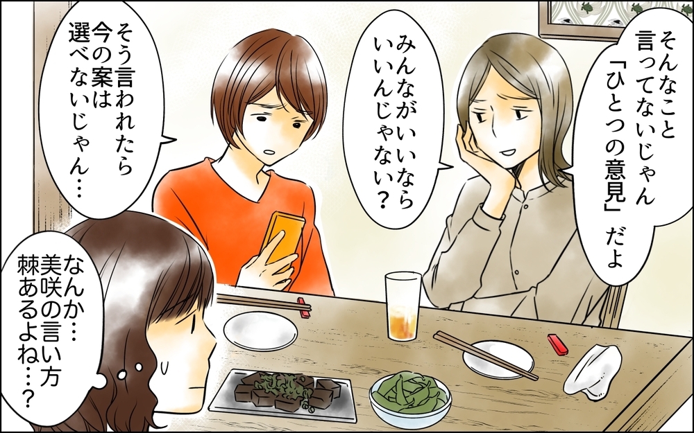 「みんな悩みなさそうでいいね…」友人が久々の女子会で嫌み発言！ 全否定したくせにひとりにされるのは嫌なの!?