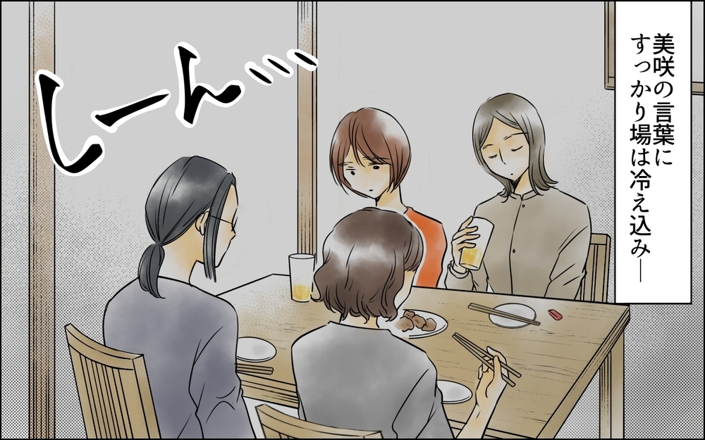 「みんな悩みなさそうでいいね…」友人が久々の女子会で嫌み発言！ 全否定したくせにひとりにされるのは嫌なの!?