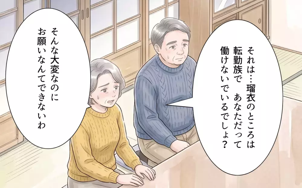 【アプリ限定】「自分がされて嫌だったことを嫁にしていいの？」義妹が問いかけた差別の連鎖【帰省のたびに手土産にお金がかかる Vol.11】