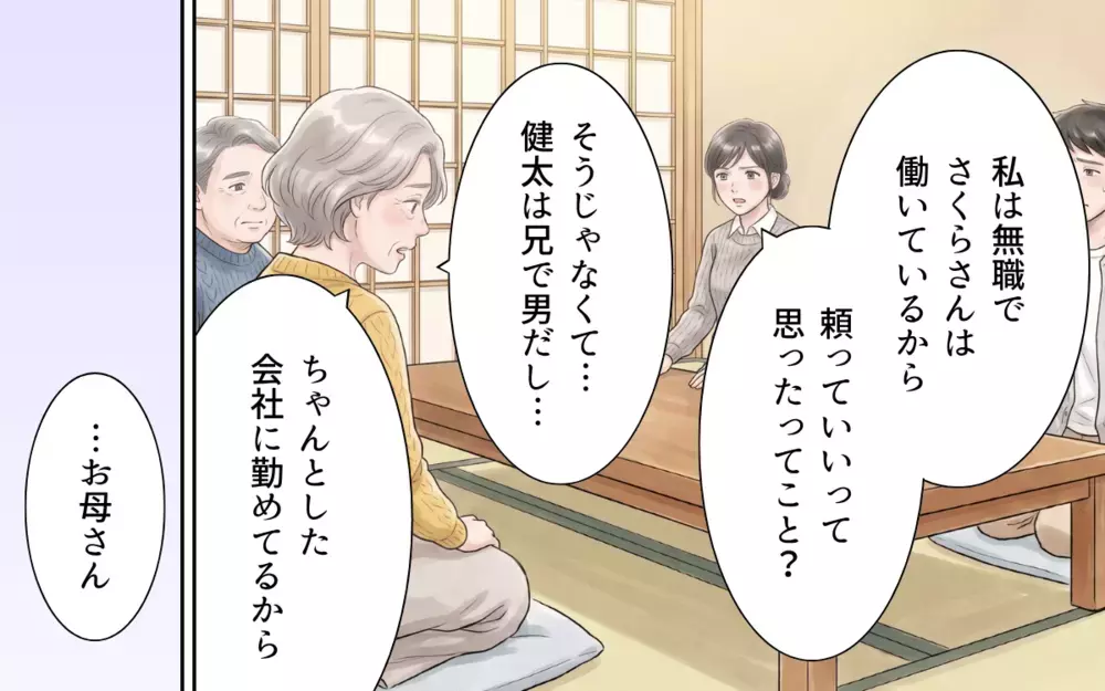 【アプリ限定】「自分がされて嫌だったことを嫁にしていいの？」義妹が問いかけた差別の連鎖【帰省のたびに手土産にお金がかかる Vol.11】