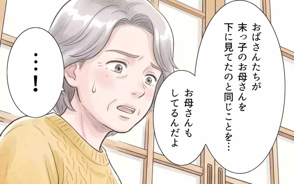 【アプリ限定】「自分がされて嫌だったことを嫁にしていいの？」義妹が問いかけた差別の連鎖【帰省のたびに手土産にお金がかかる Vol.11】