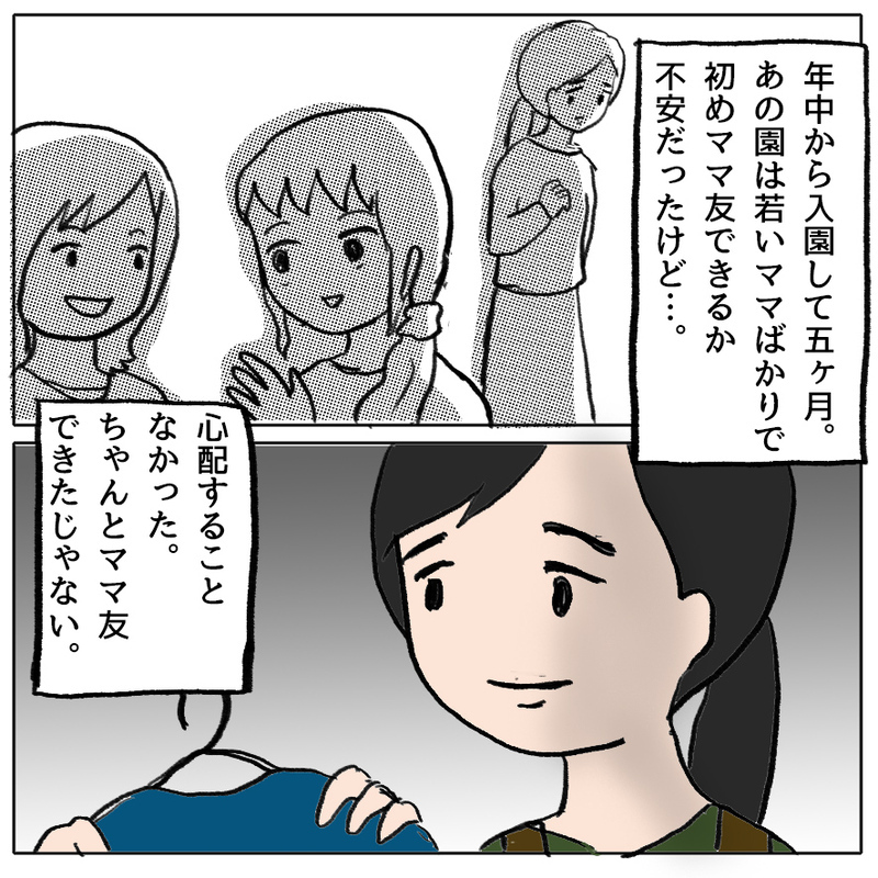 「仲間外れはダメ！全員で遊ばせて」園に長文メッセージを送りつける母…異様な執着の理由とは