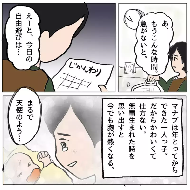 「仲間外れはダメ！全員で遊ばせて」園に長文メッセージを送りつける母…異様な執着の理由とは