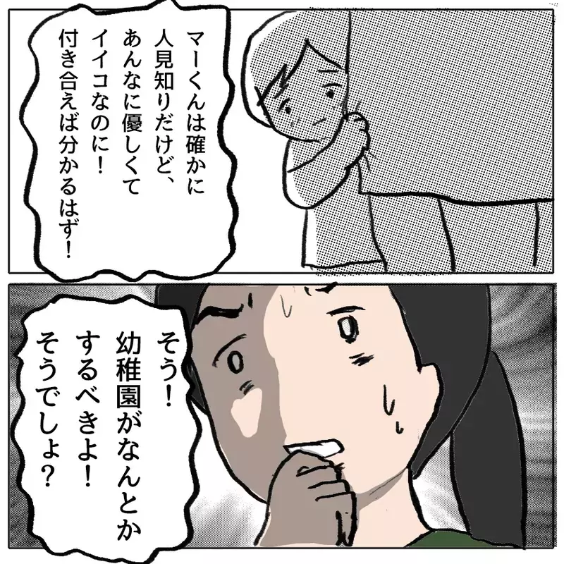 「仲間外れはダメ！全員で遊ばせて」園に長文メッセージを送りつける母…異様な執着の理由とは