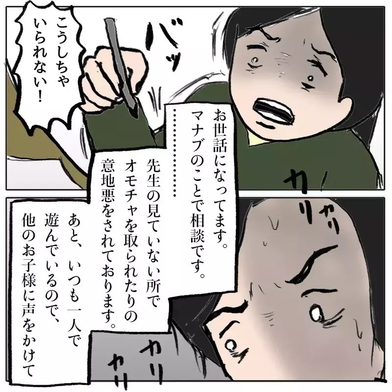「仲間外れはダメ！全員で遊ばせて」園に長文メッセージを送りつける母…異様な執着の理由とは