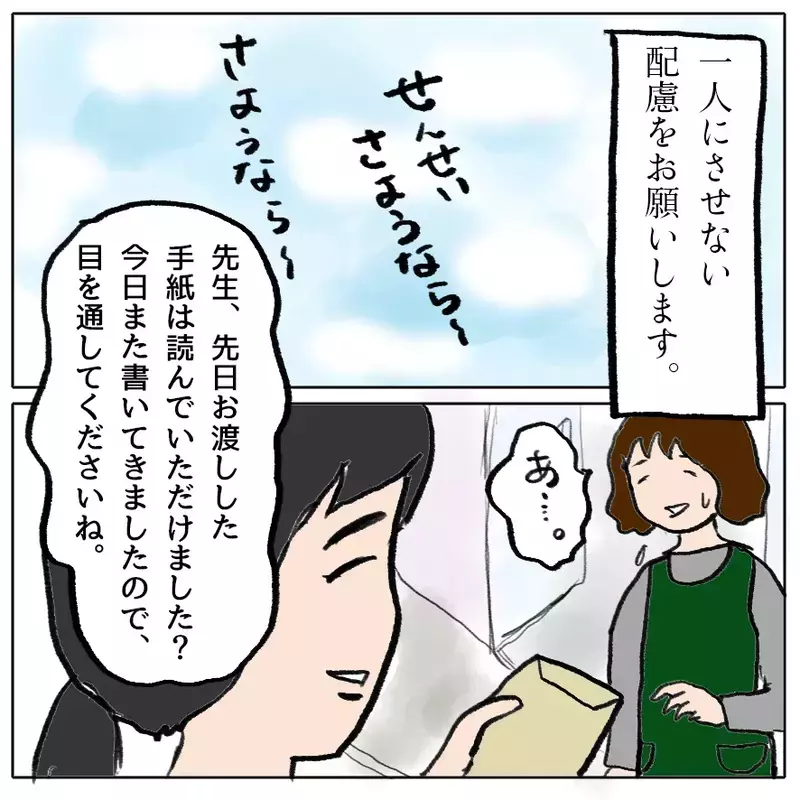 「仲間外れはダメ！全員で遊ばせて」園に長文メッセージを送りつける母…異様な執着の理由とは