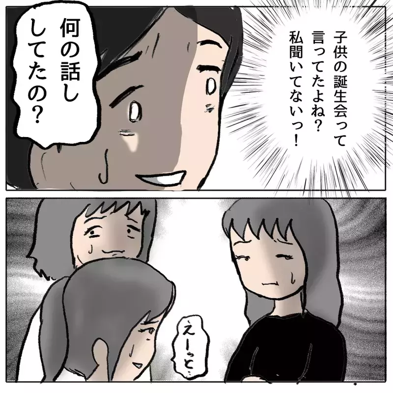 「仲間外れはダメ！全員で遊ばせて」園に長文メッセージを送りつける母…異様な執着の理由とは