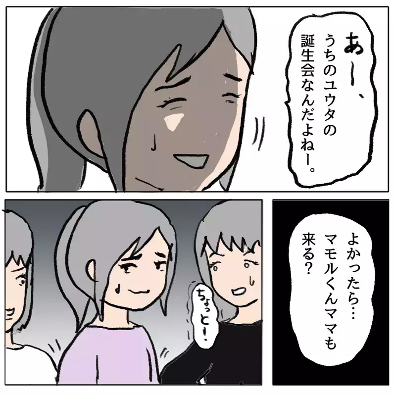「仲間外れはダメ！全員で遊ばせて」園に長文メッセージを送りつける母…異様な執着の理由とは
