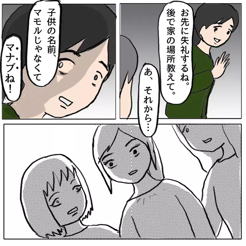 「仲間外れはダメ！全員で遊ばせて」園に長文メッセージを送りつける母…異様な執着の理由とは