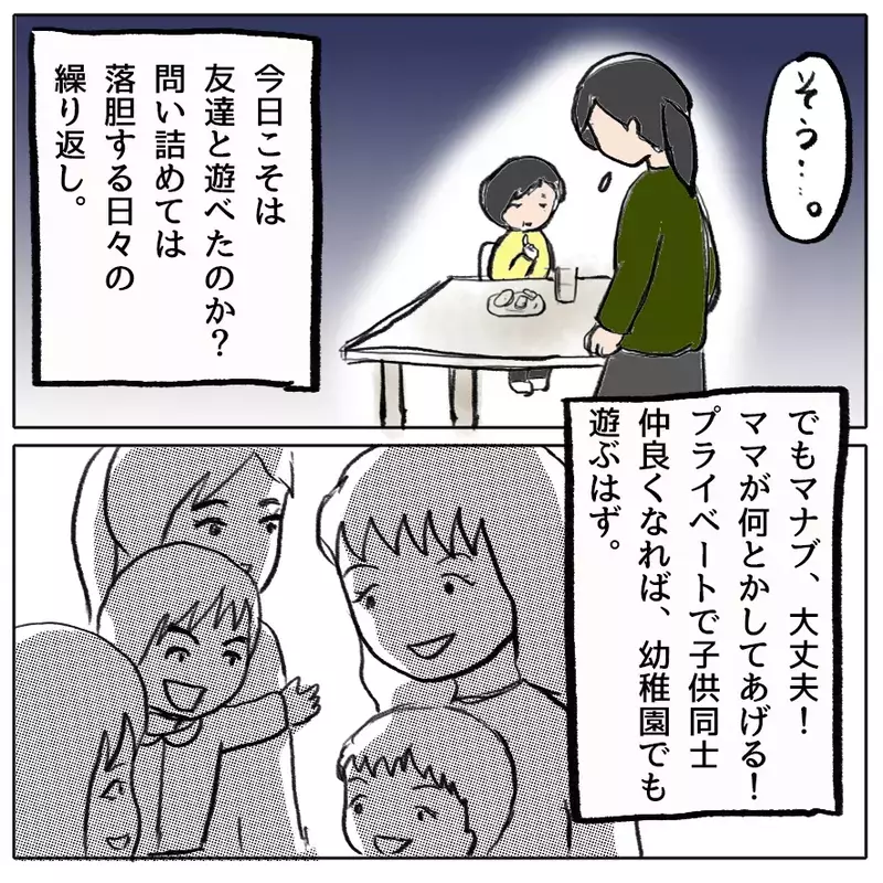 「仲間外れはダメ！全員で遊ばせて」園に長文メッセージを送りつける母…異様な執着の理由とは
